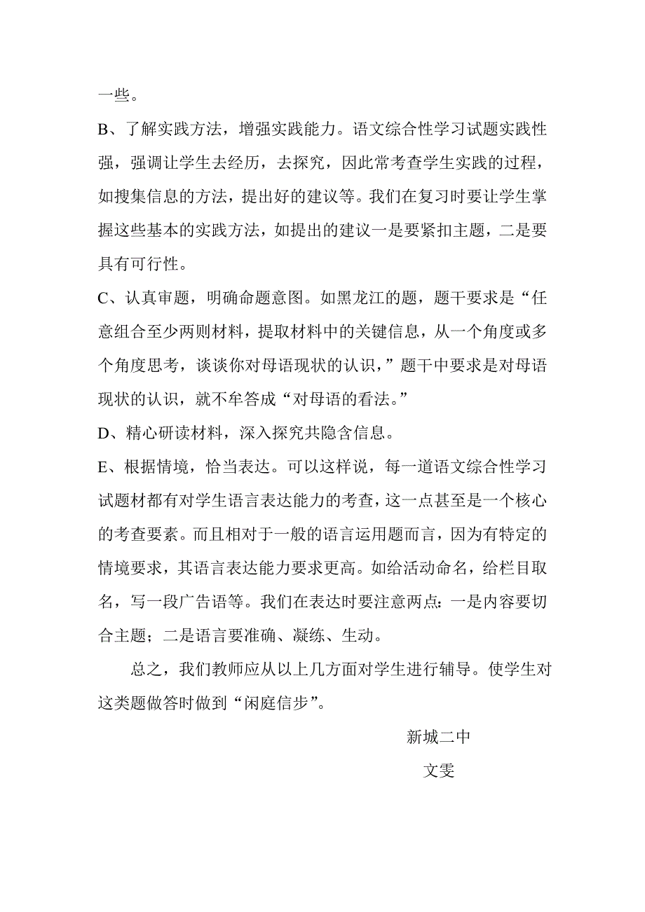 浅谈中考综合性学习的复习与答题技巧论文2_第4页