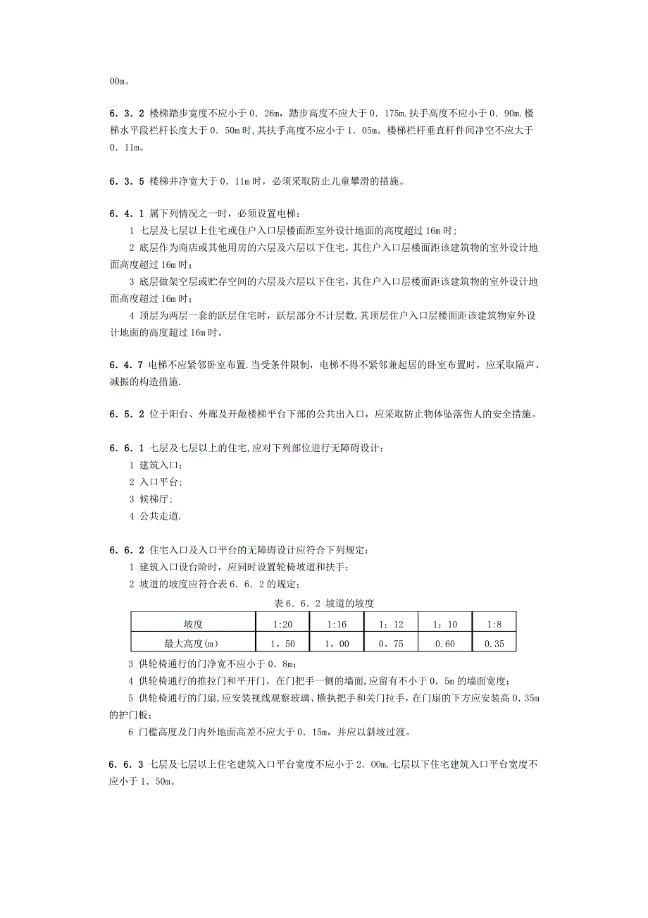 建筑设计强制性条文汇总_第2页