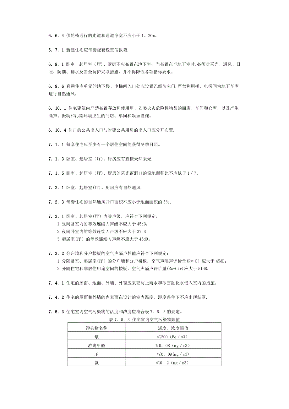 建筑设计强制性条文汇总_第3页