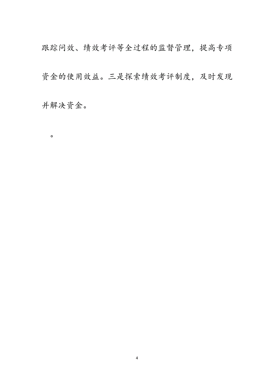 x市财政局2023年教科文科财政工作思路.docx_第4页