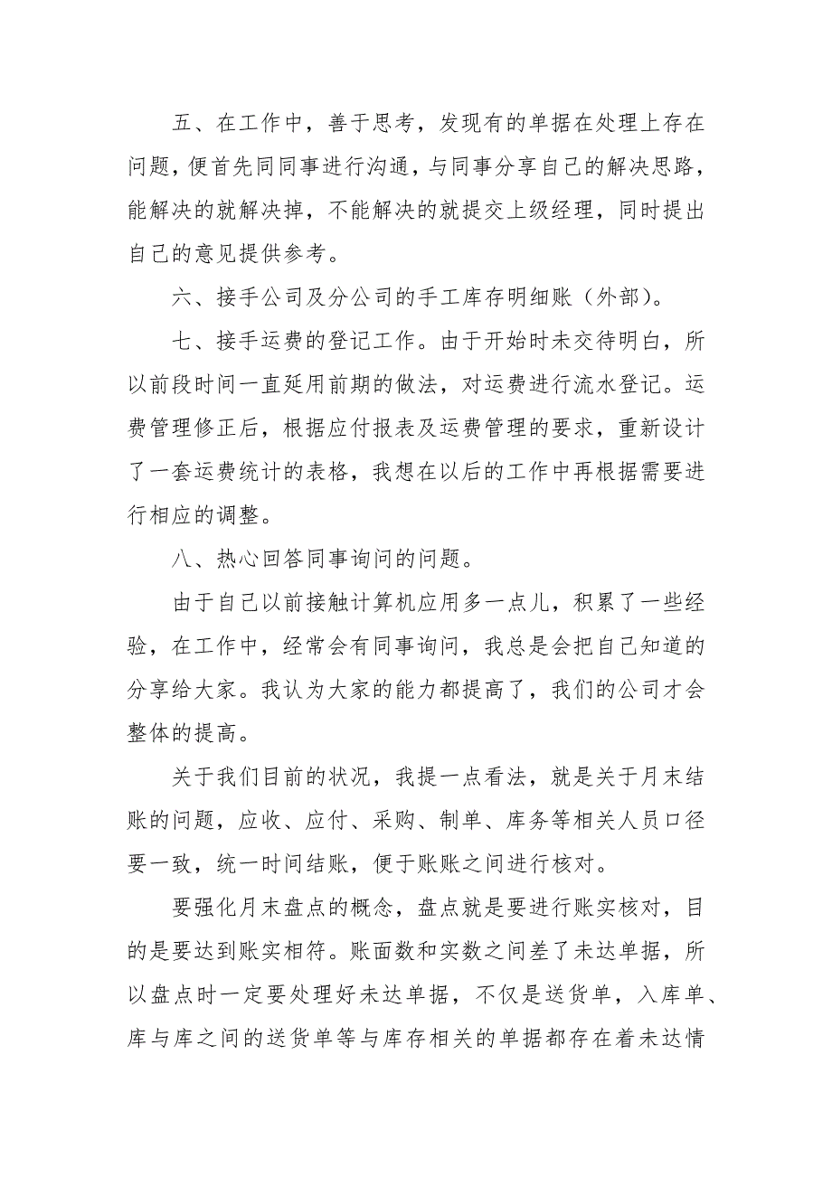 采购转正述职报告怎么写-述职报告_第2页