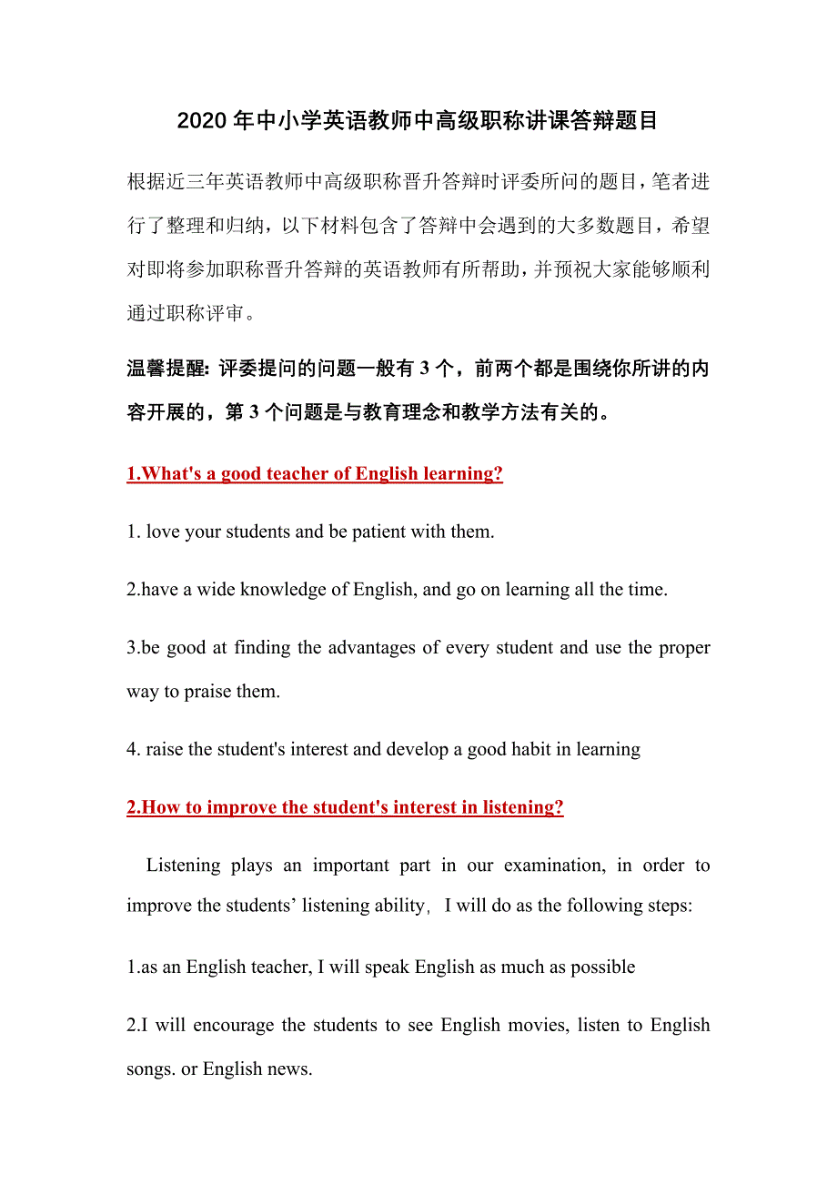 中小学英语教师中高级职称晋升讲课答辩题目与作答技巧_第2页