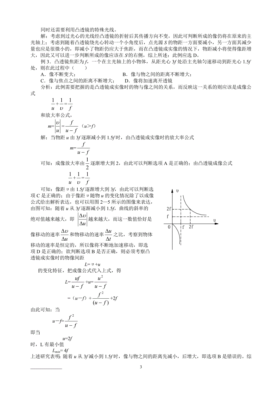 透镜成像及其应用★.doc_第3页