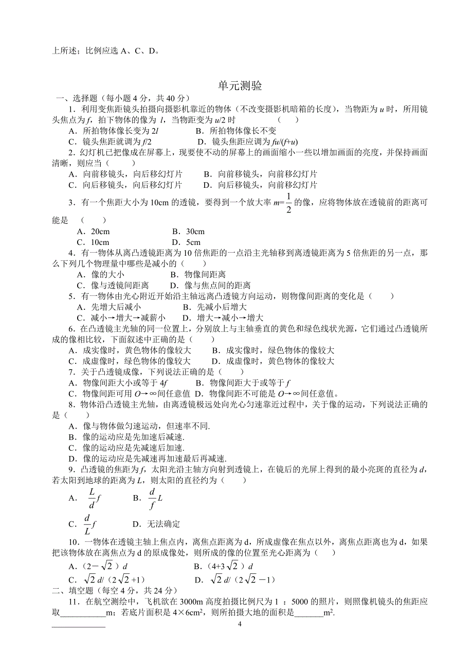 透镜成像及其应用★.doc_第4页