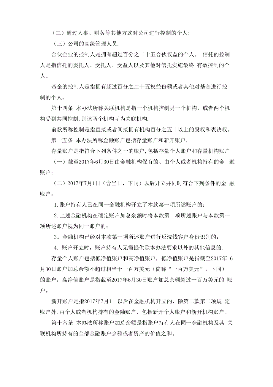 非居民金融账户涉税信息尽职调查管理办法2017_第5页