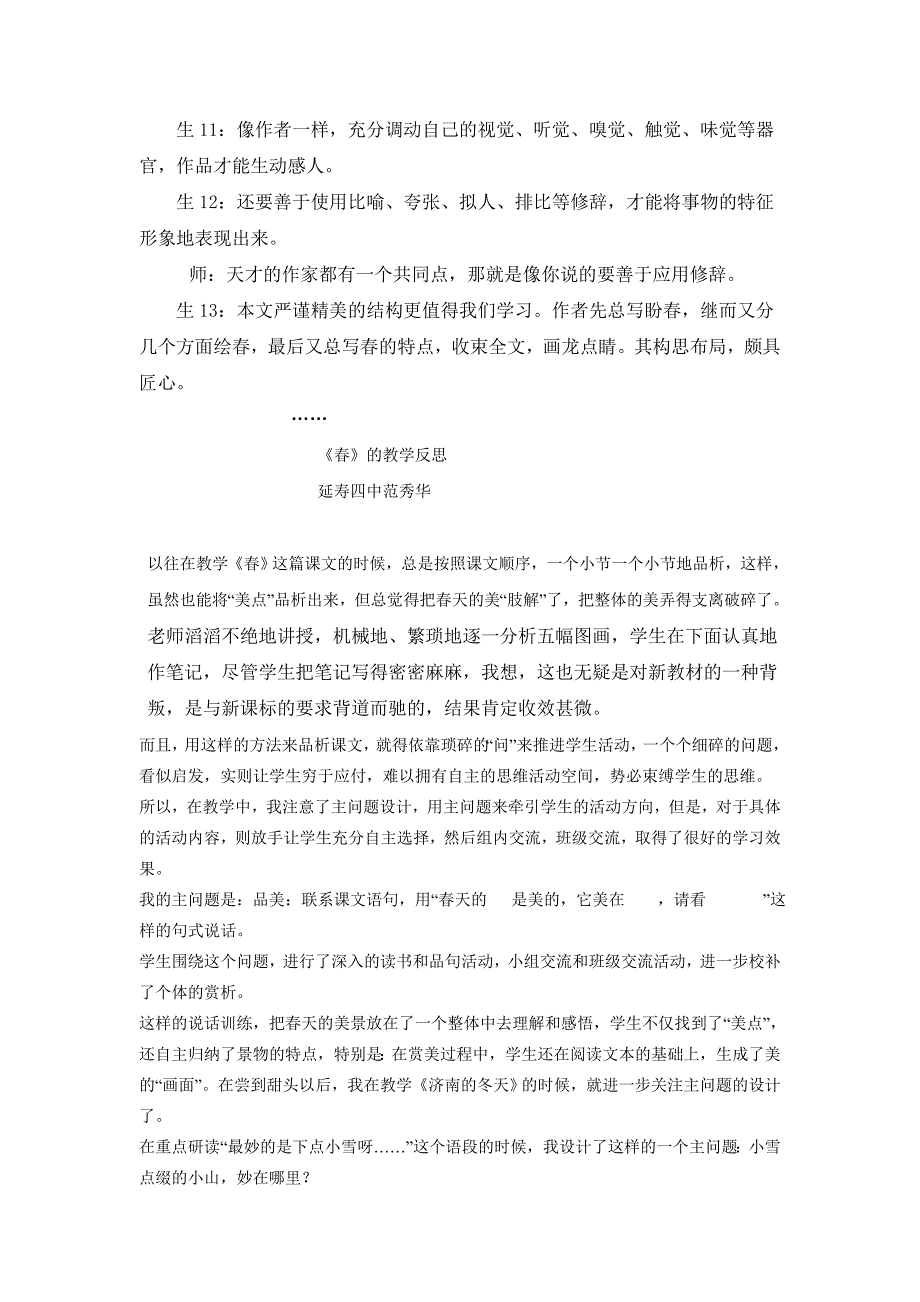 《春》教学案例及反思.doc_第3页