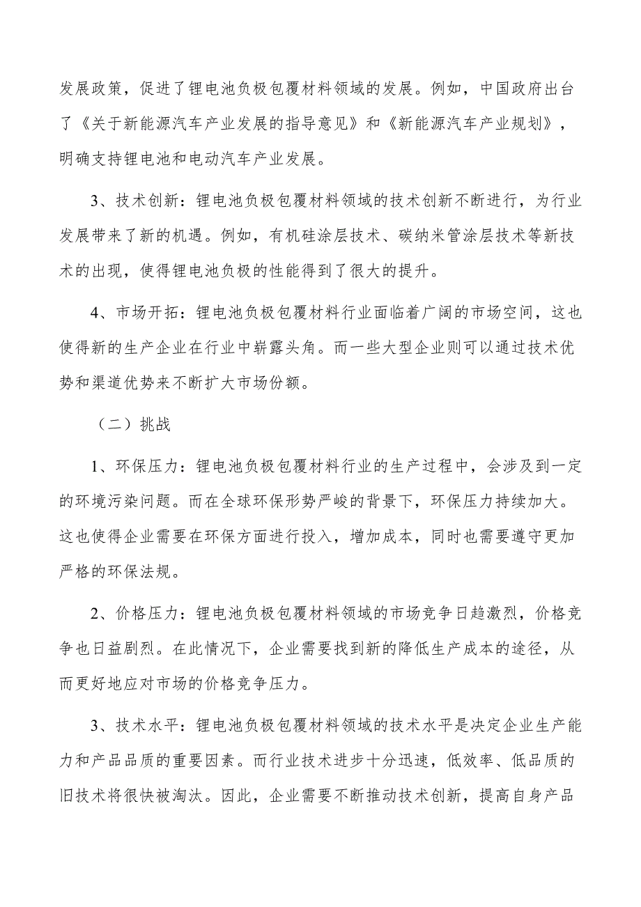 锂电池负极包覆材料行业现状调查及投资策略报告_第2页