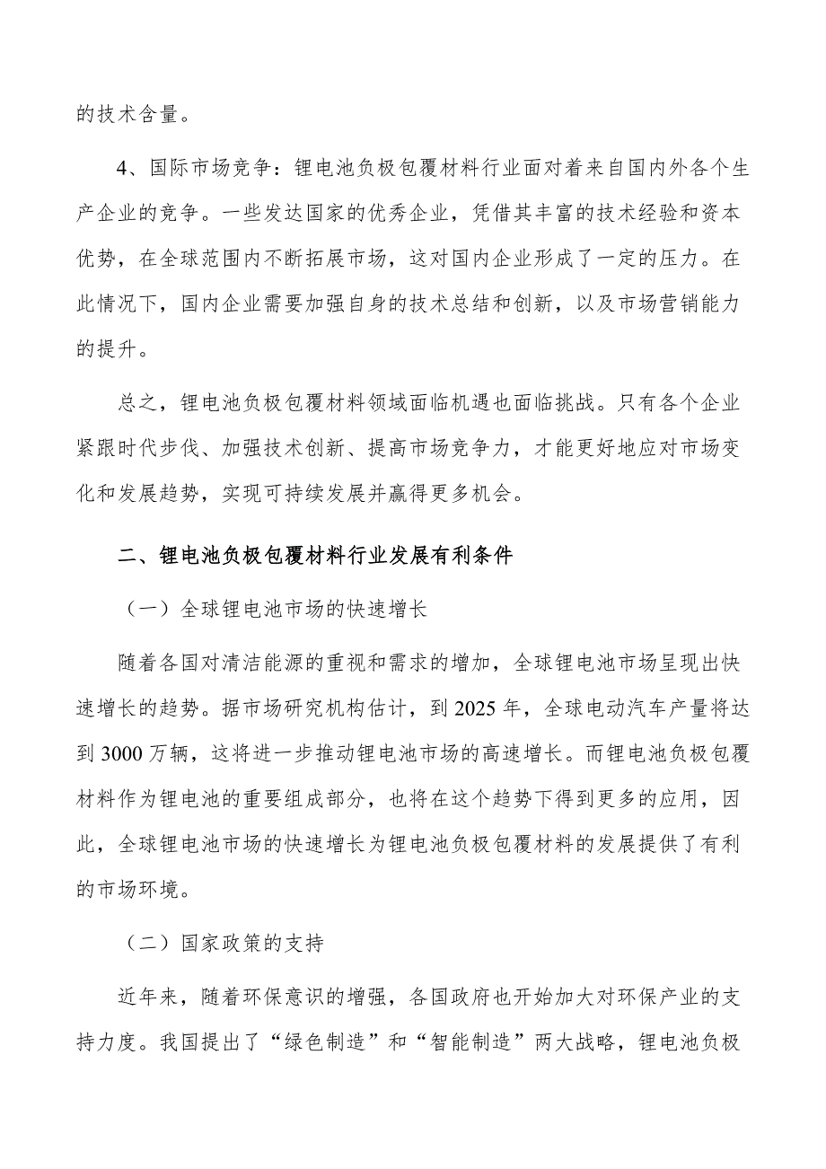 锂电池负极包覆材料行业现状调查及投资策略报告_第3页