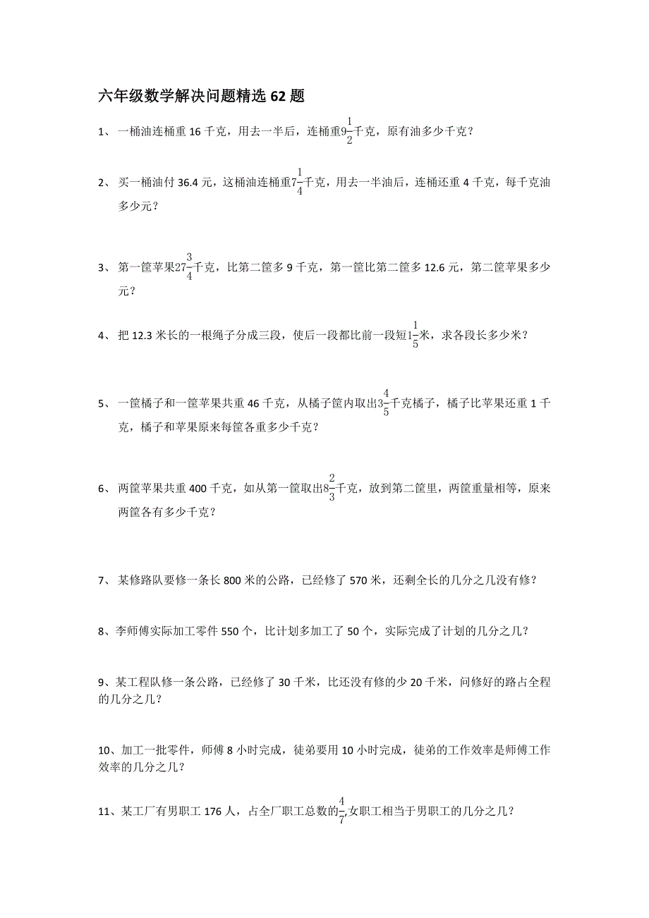 (完整版)六年级分数百分数解决问题精选62题_第1页