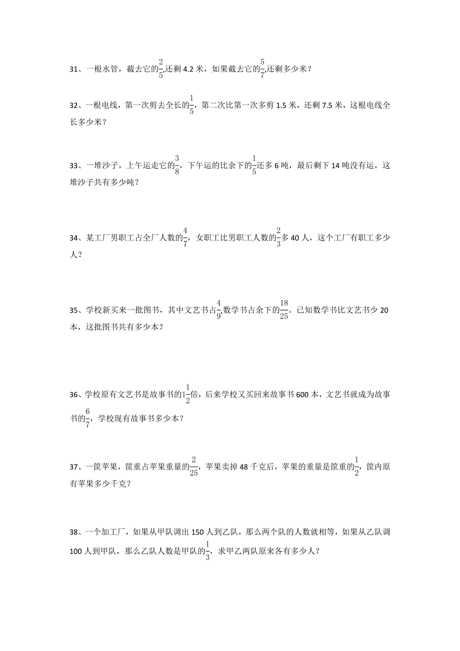 (完整版)六年级分数百分数解决问题精选62题_第4页