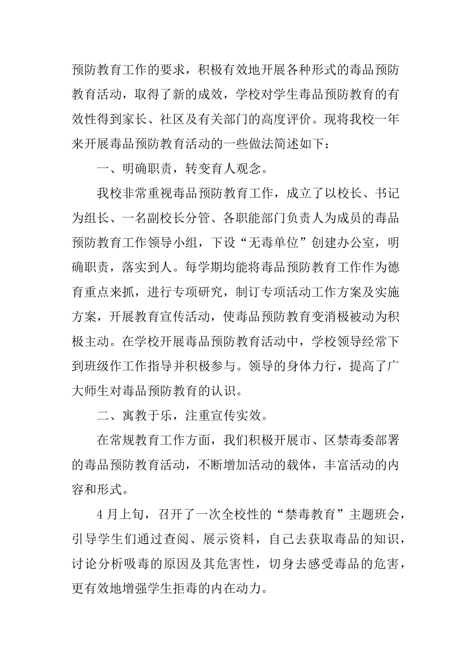 2023年毒品预防教育教学工作总结（精选多篇）_第3页