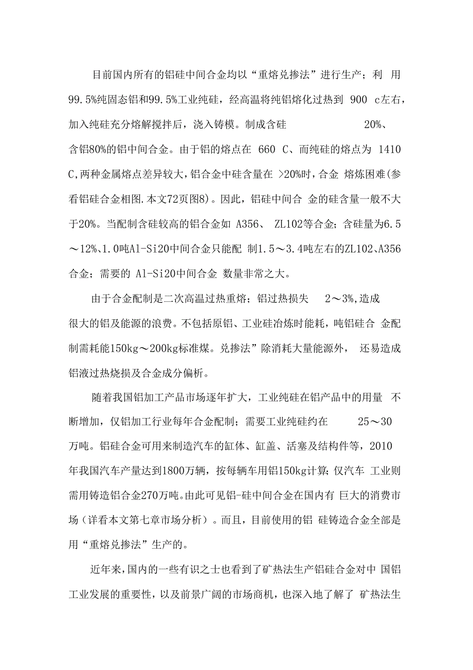 利用煤系高岭土粉煤灰造纸废液等工业废弃物年产铝硅钛中间合金5万吨项目可研报告_第4页