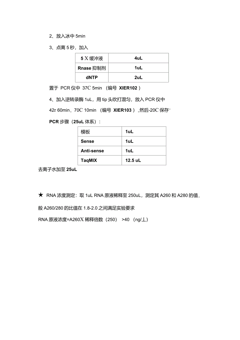 综合实验步骤教材_第2页