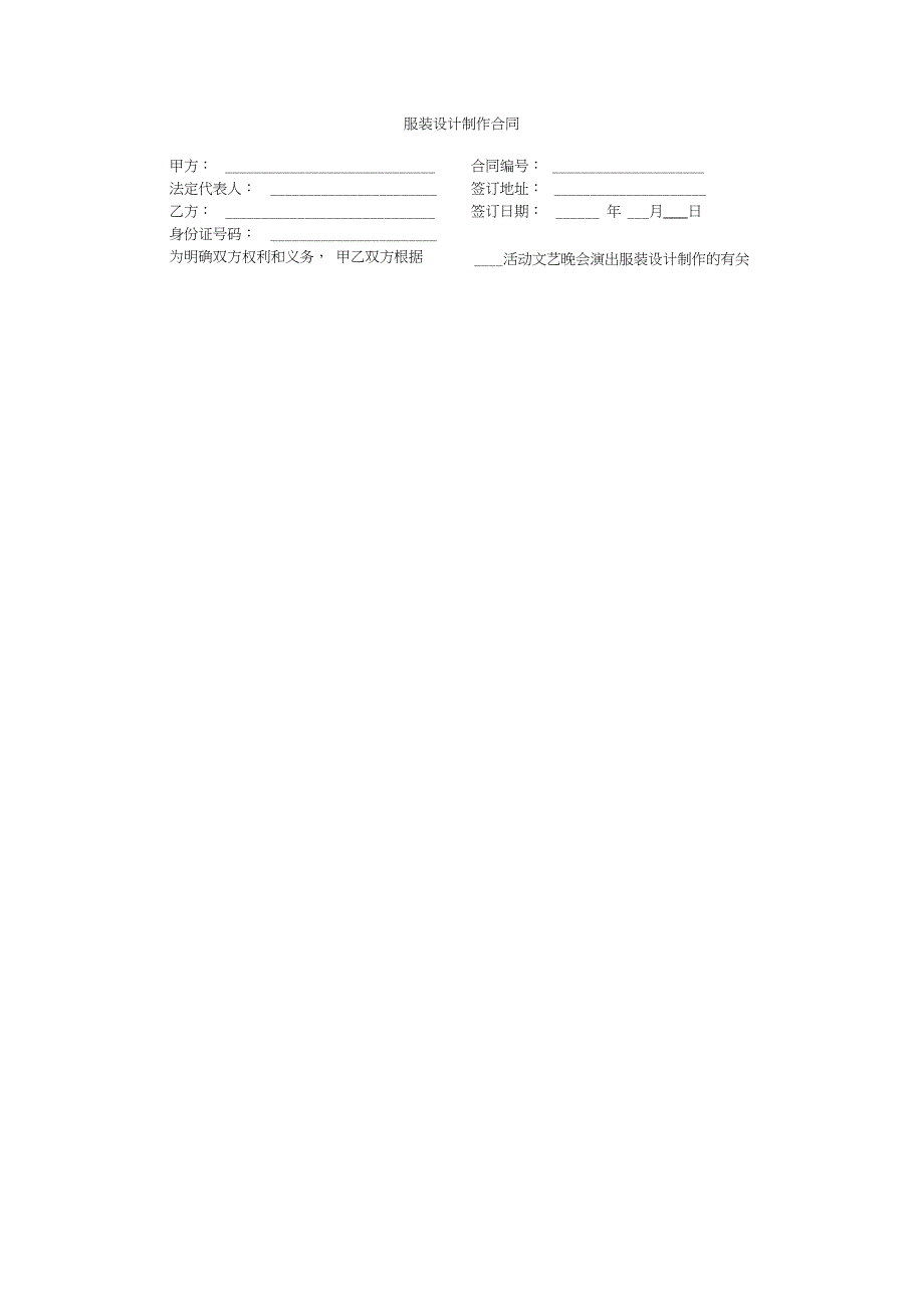 服装设计制作合同_第1页