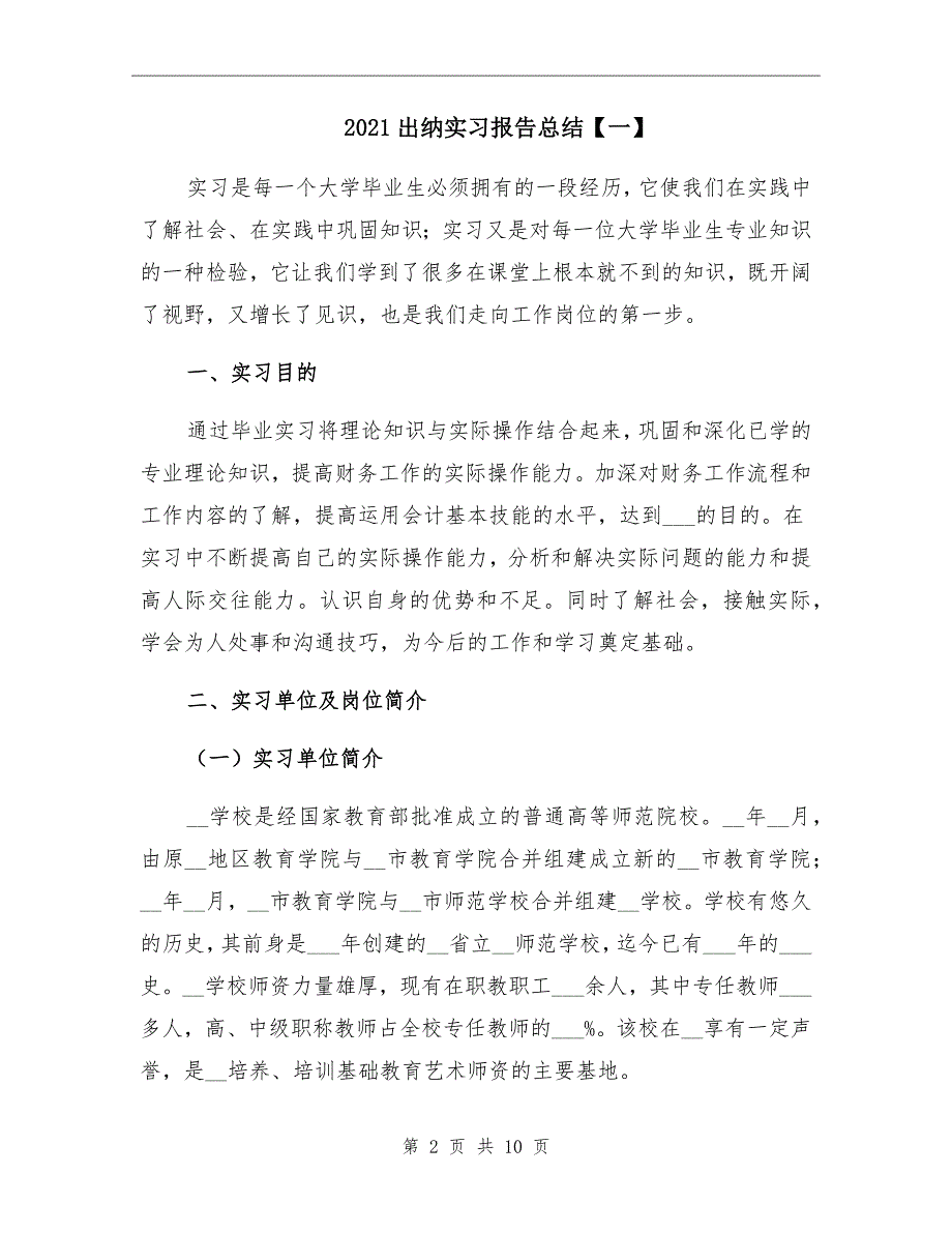 2021出纳实习报告总结一_第2页