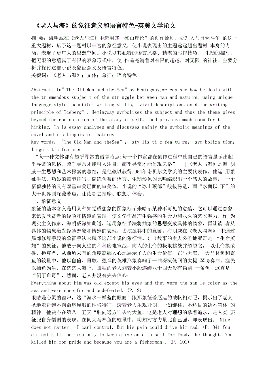 《老人与海》的象征意义和语言特色_第1页