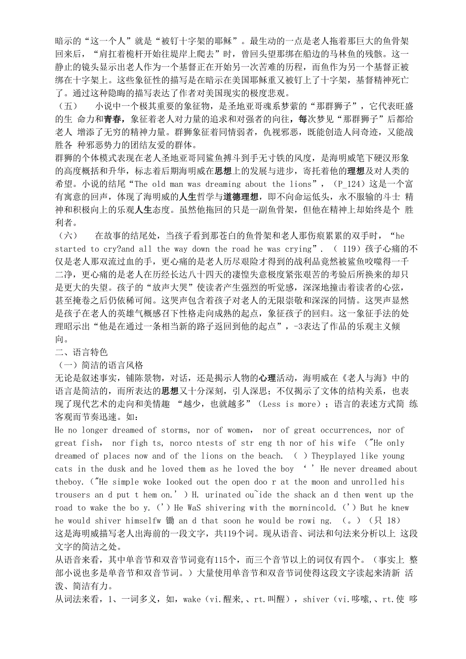 《老人与海》的象征意义和语言特色_第3页