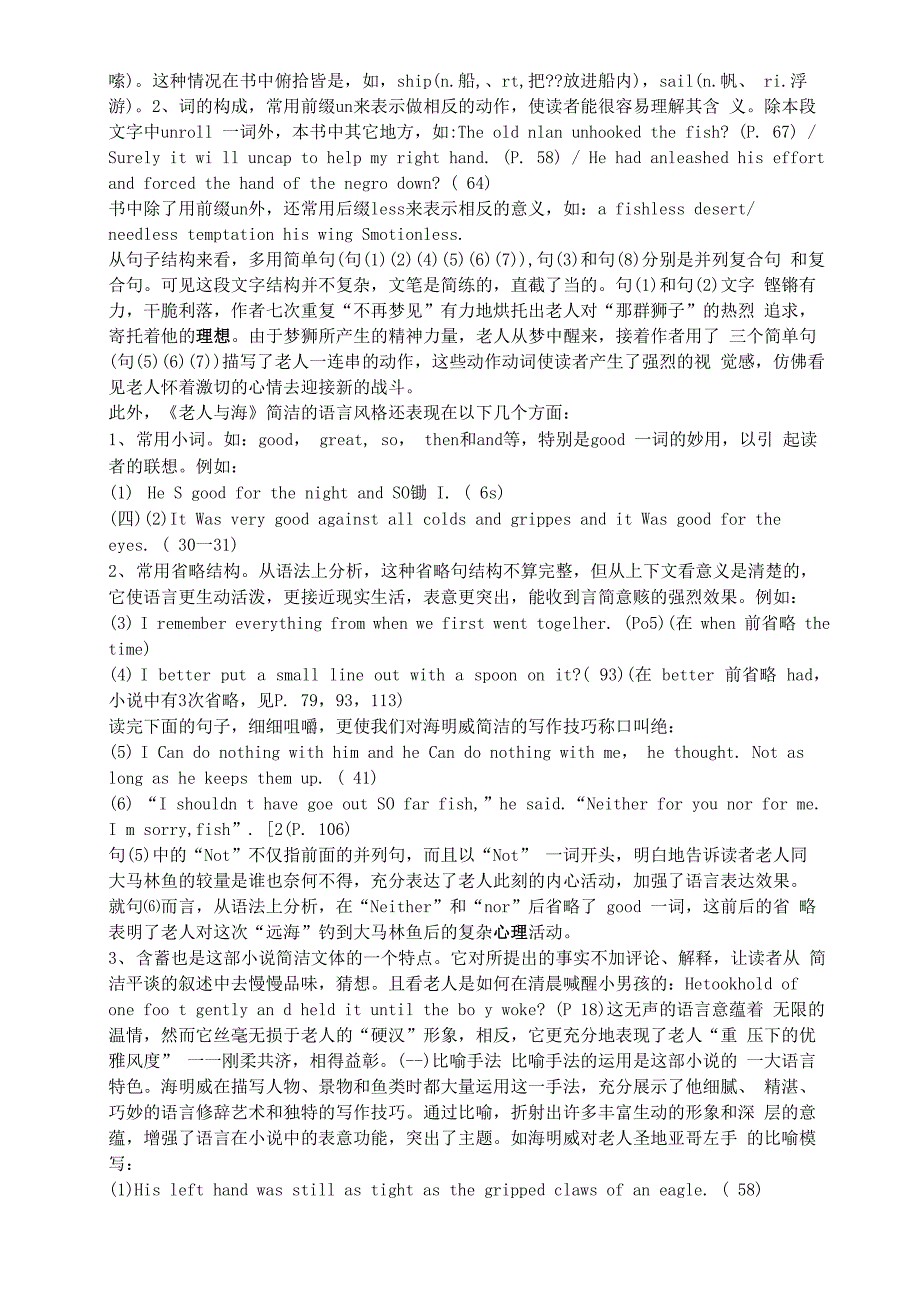 《老人与海》的象征意义和语言特色_第4页