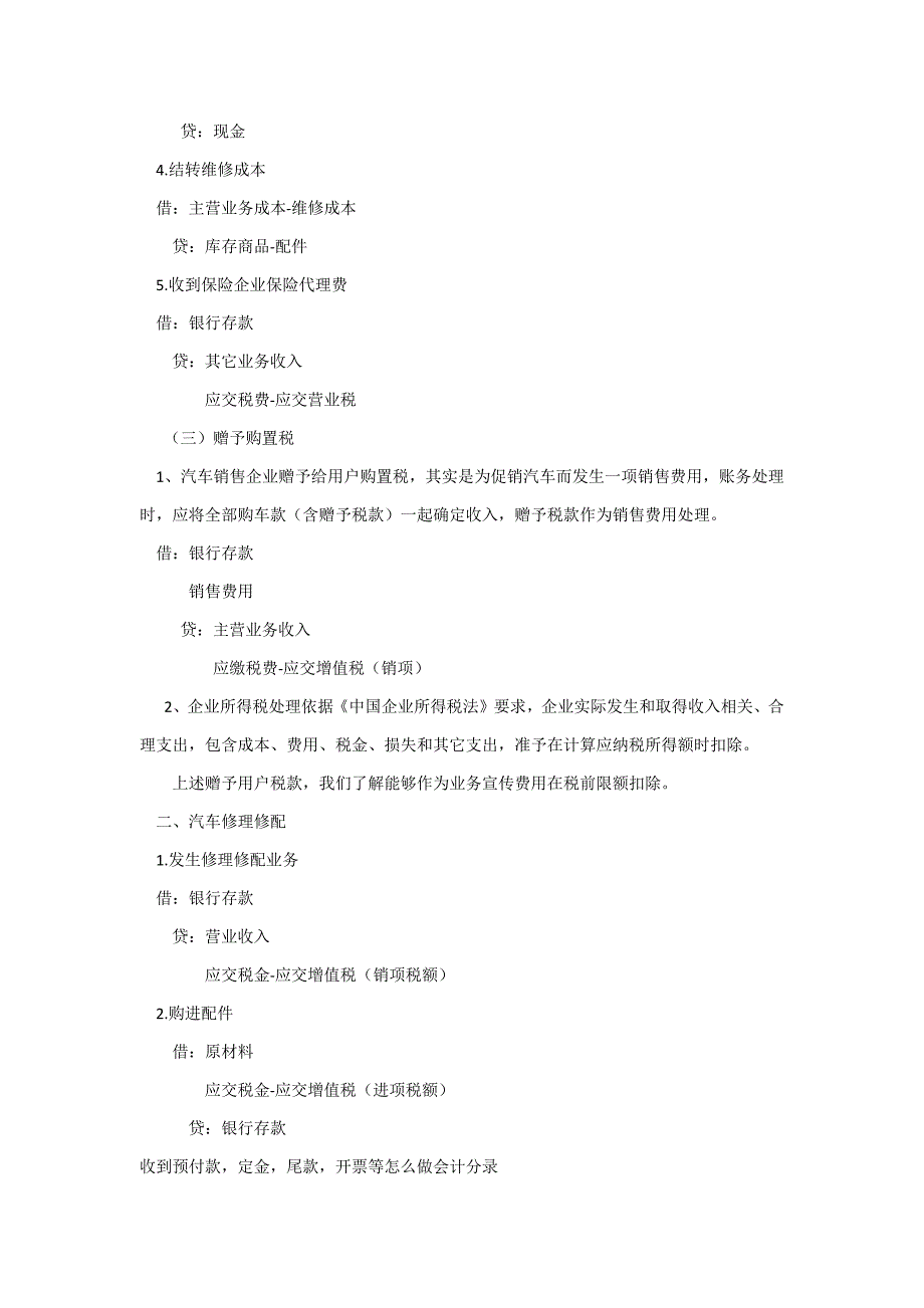 四S店汽车销售会计账务处理作业流程.docx_第2页