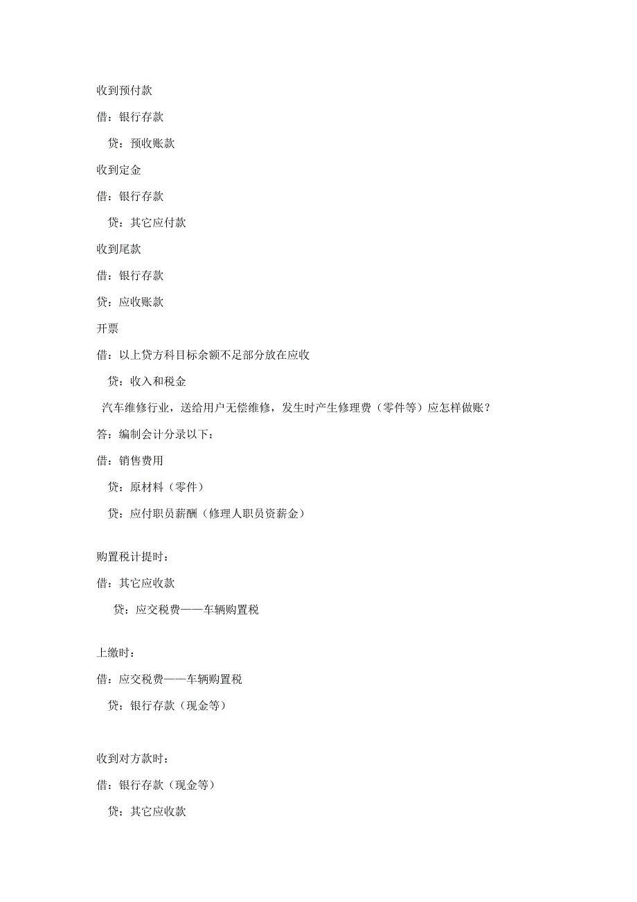 四S店汽车销售会计账务处理作业流程.docx_第3页