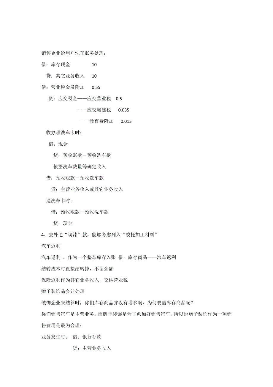 四S店汽车销售会计账务处理作业流程.docx_第4页