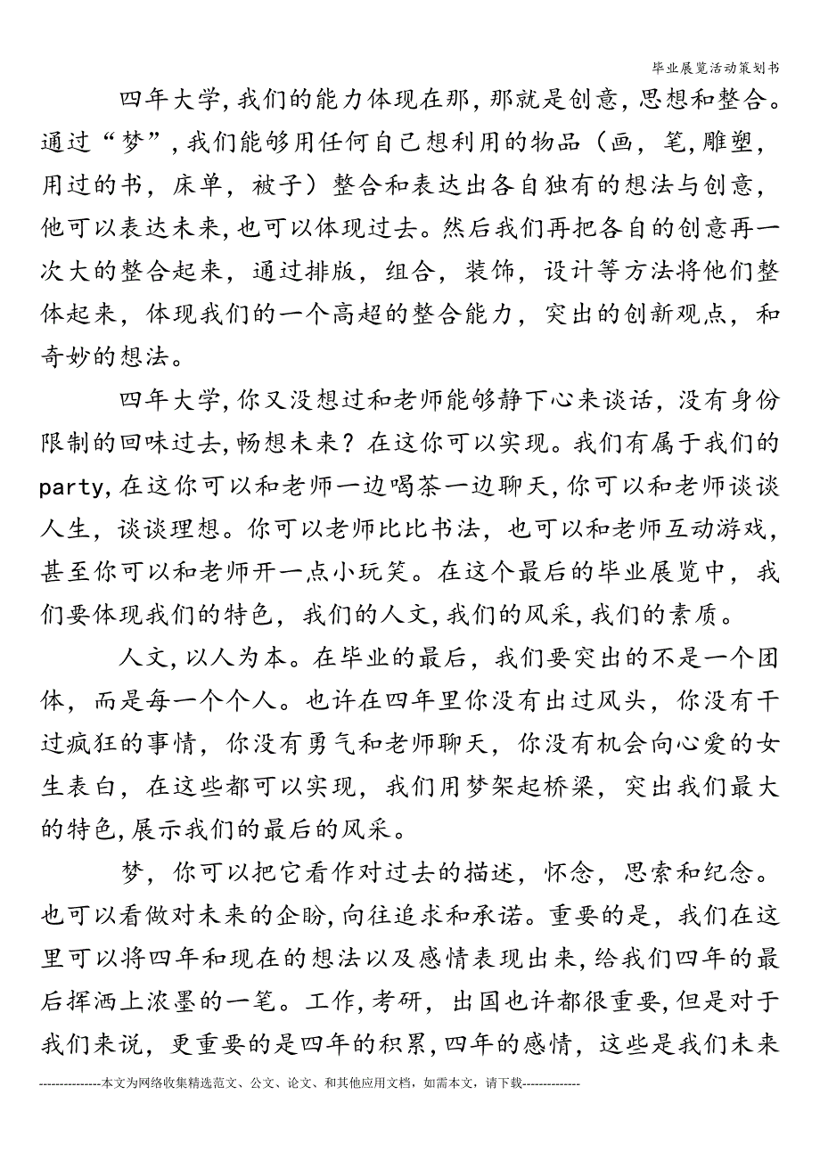 毕业展览活动策划书.doc_第2页