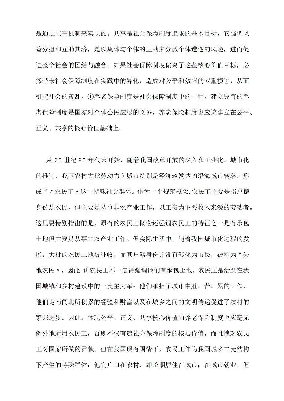 农民工养老保障体系状况及完善举措_第2页