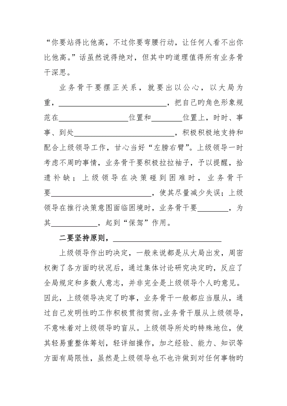 管理能力提升考试第一期业务骨干与上级领导的纵向沟通六要点_第2页