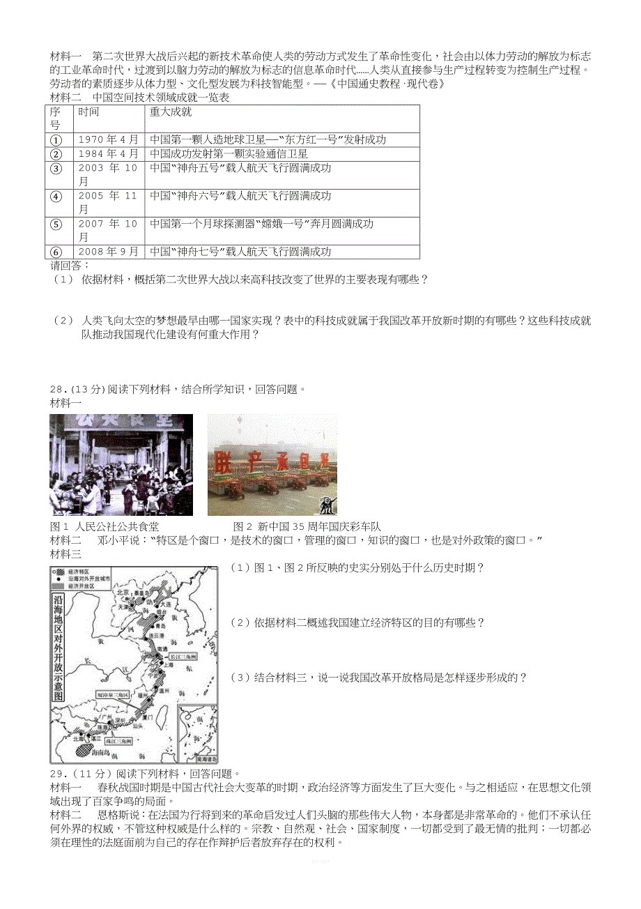 2015年河南省高中历史学业水平测试模拟题.docx_第3页