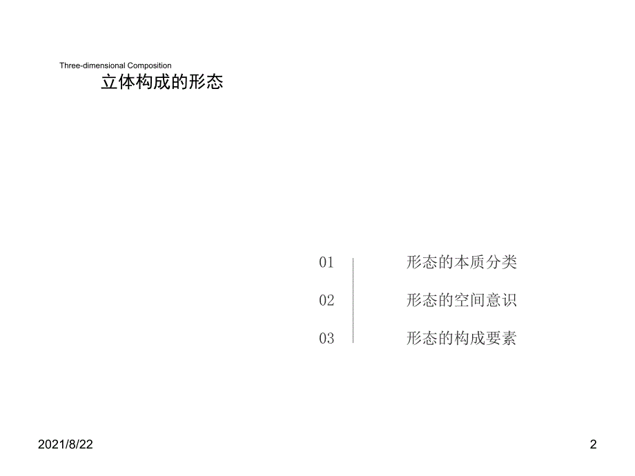 三维设计基础5推荐课件_第2页