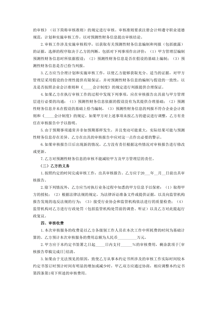 预测性财务信息审核业务约定书_第2页