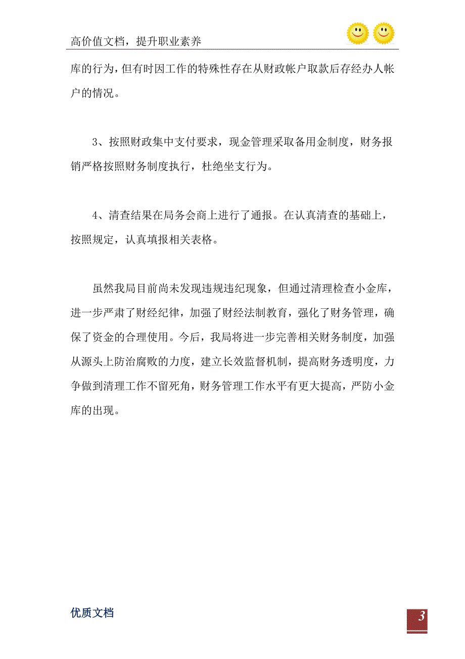 事业单位小金库自查自纠报告0_第4页