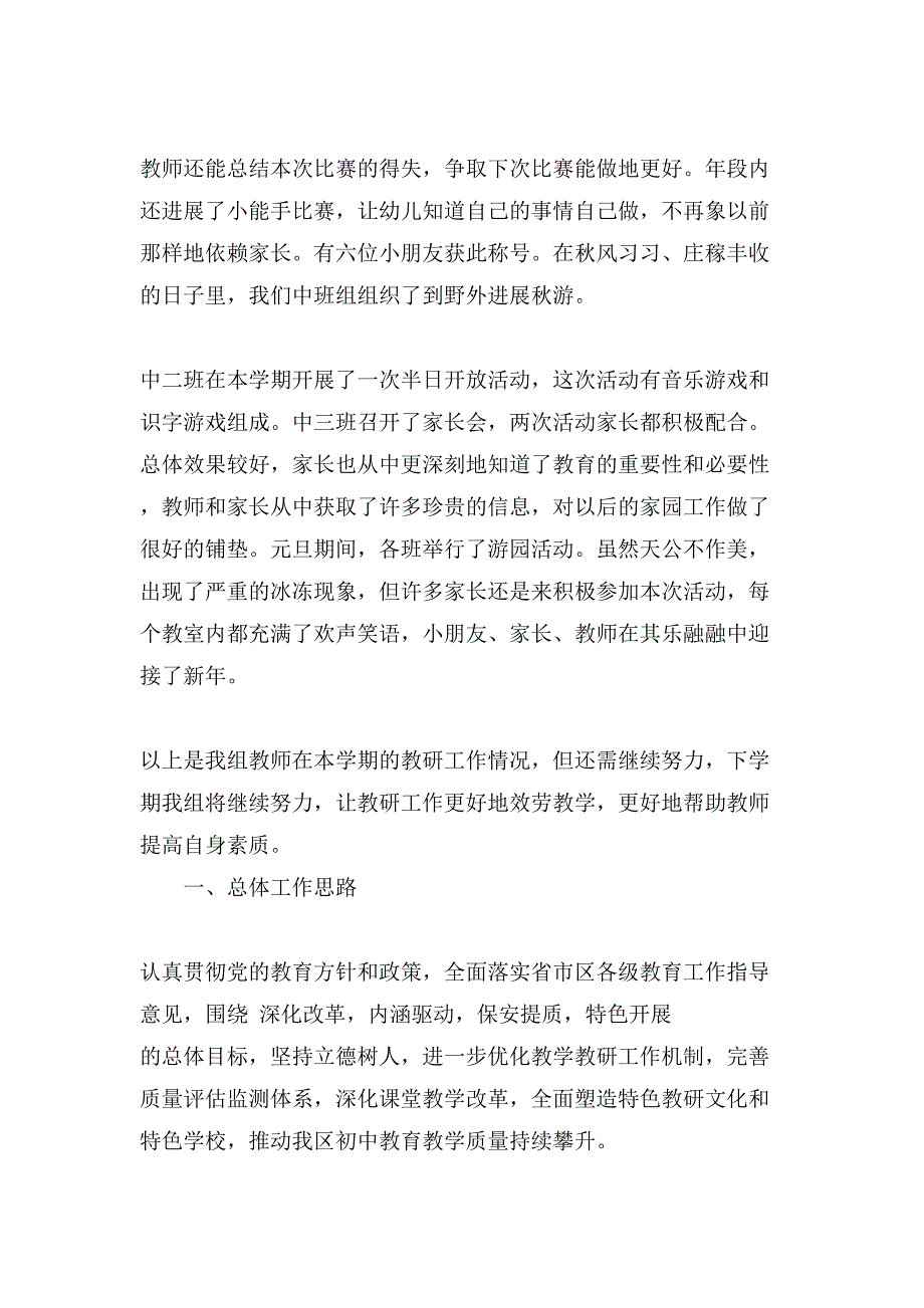 教学教研教学总结锦集九篇.doc_第2页