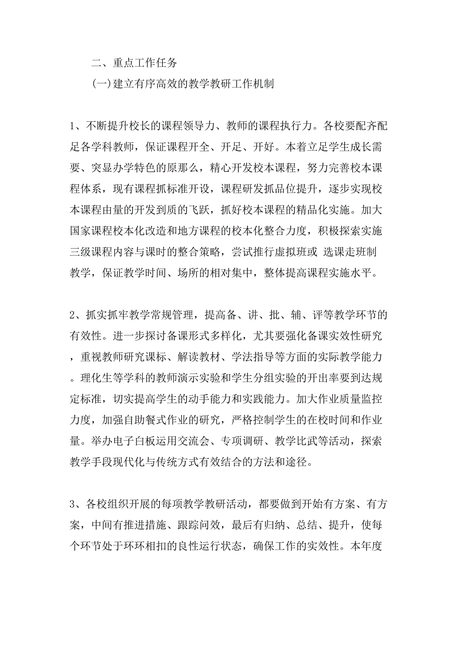 教学教研教学总结锦集九篇.doc_第3页