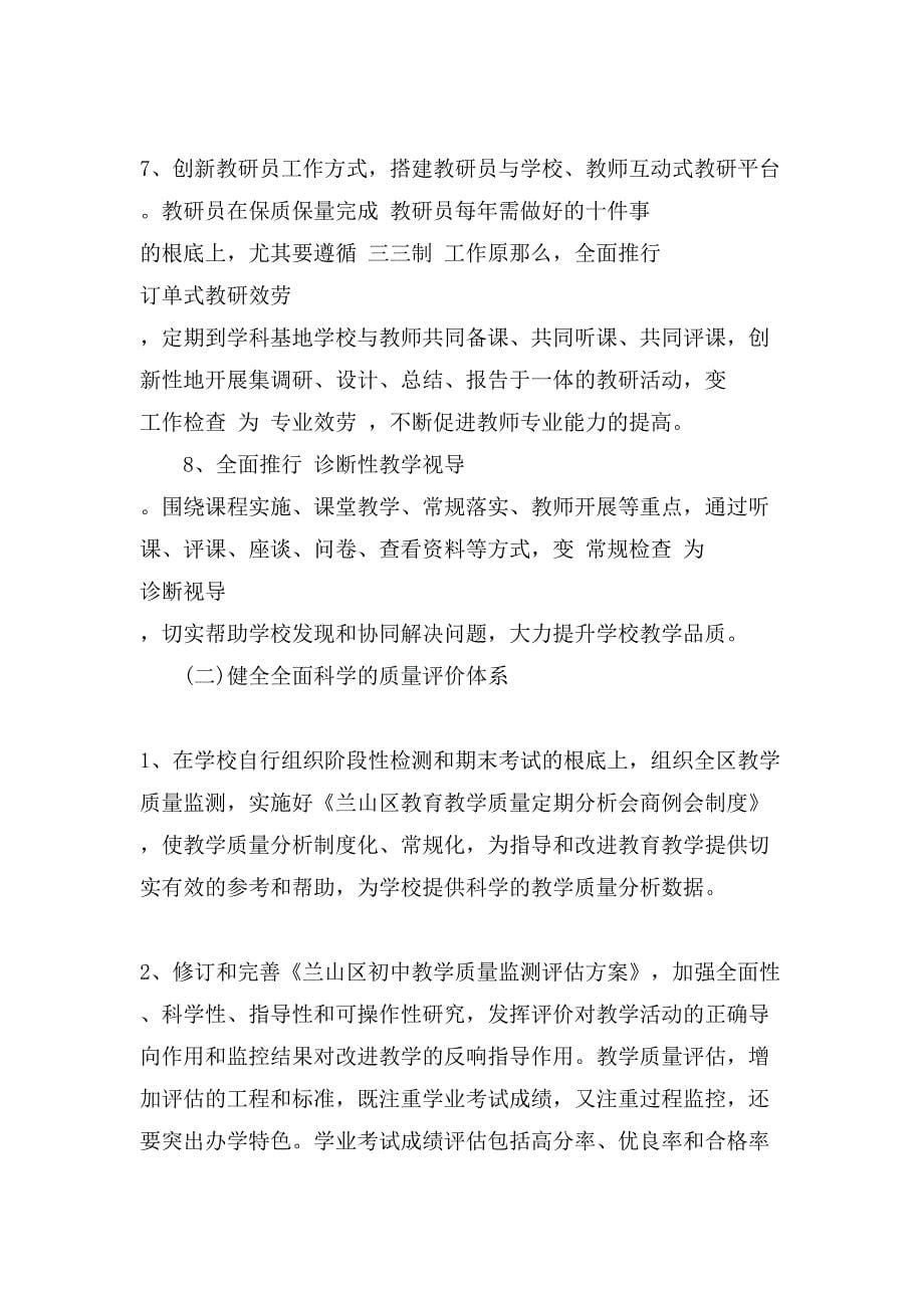 教学教研教学总结锦集九篇.doc_第5页