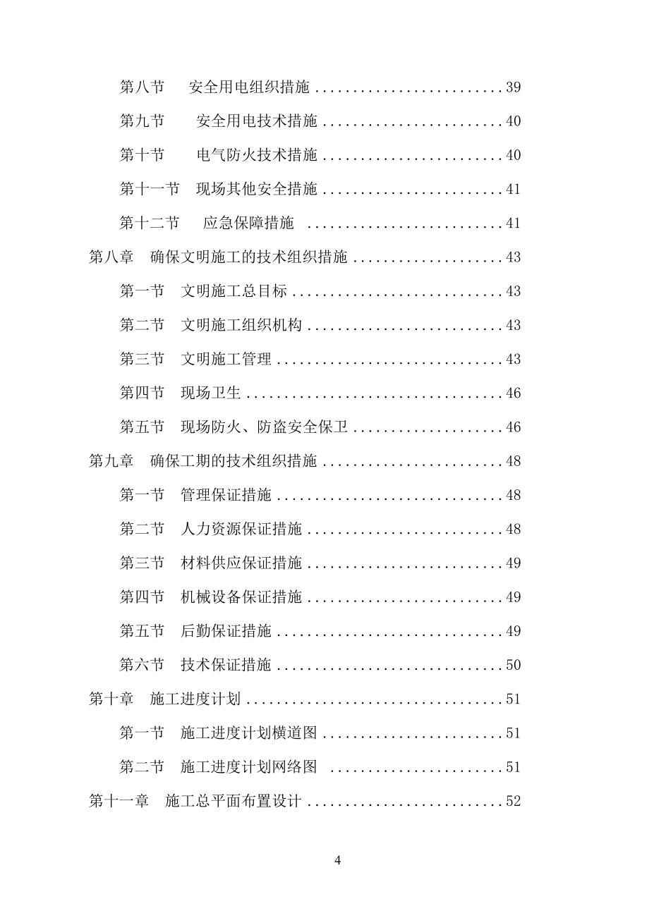 最新（精选施工方案大全）园路灯更新改造工程施工组织设计方案_第4页