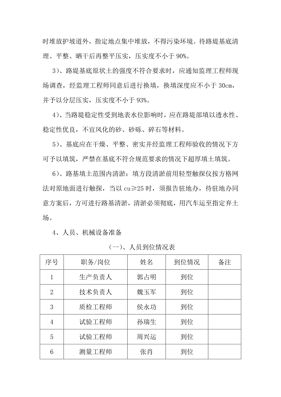 下洋互通路基填筑施工方案_第4页