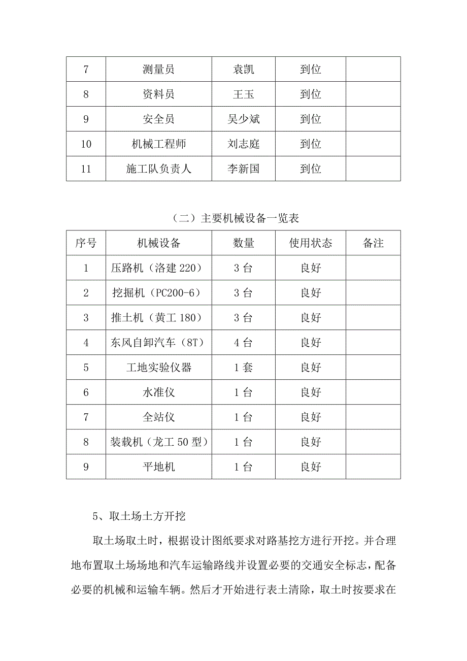 下洋互通路基填筑施工方案_第5页