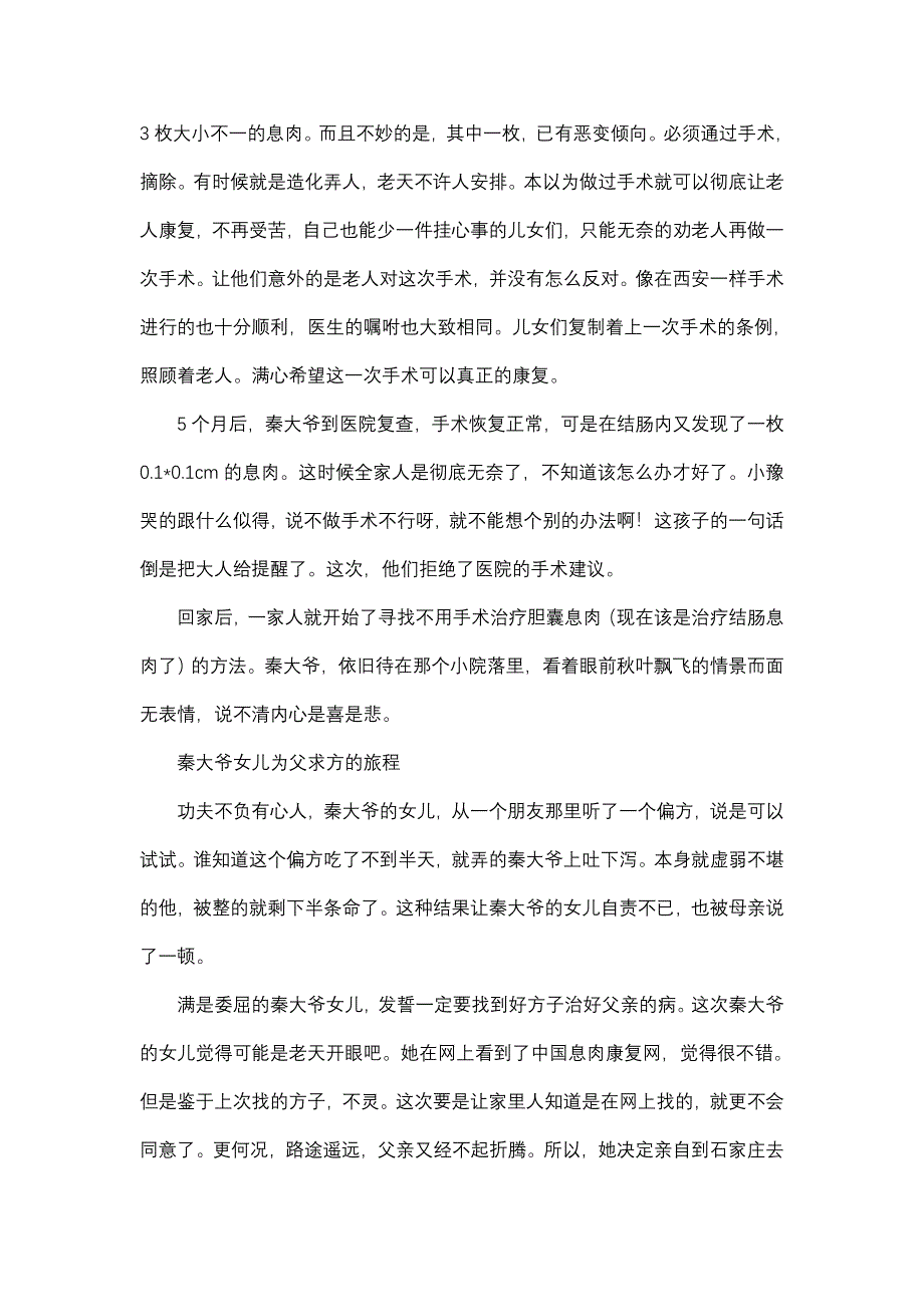 秦大爷和胆囊息肉的故事.doc_第3页