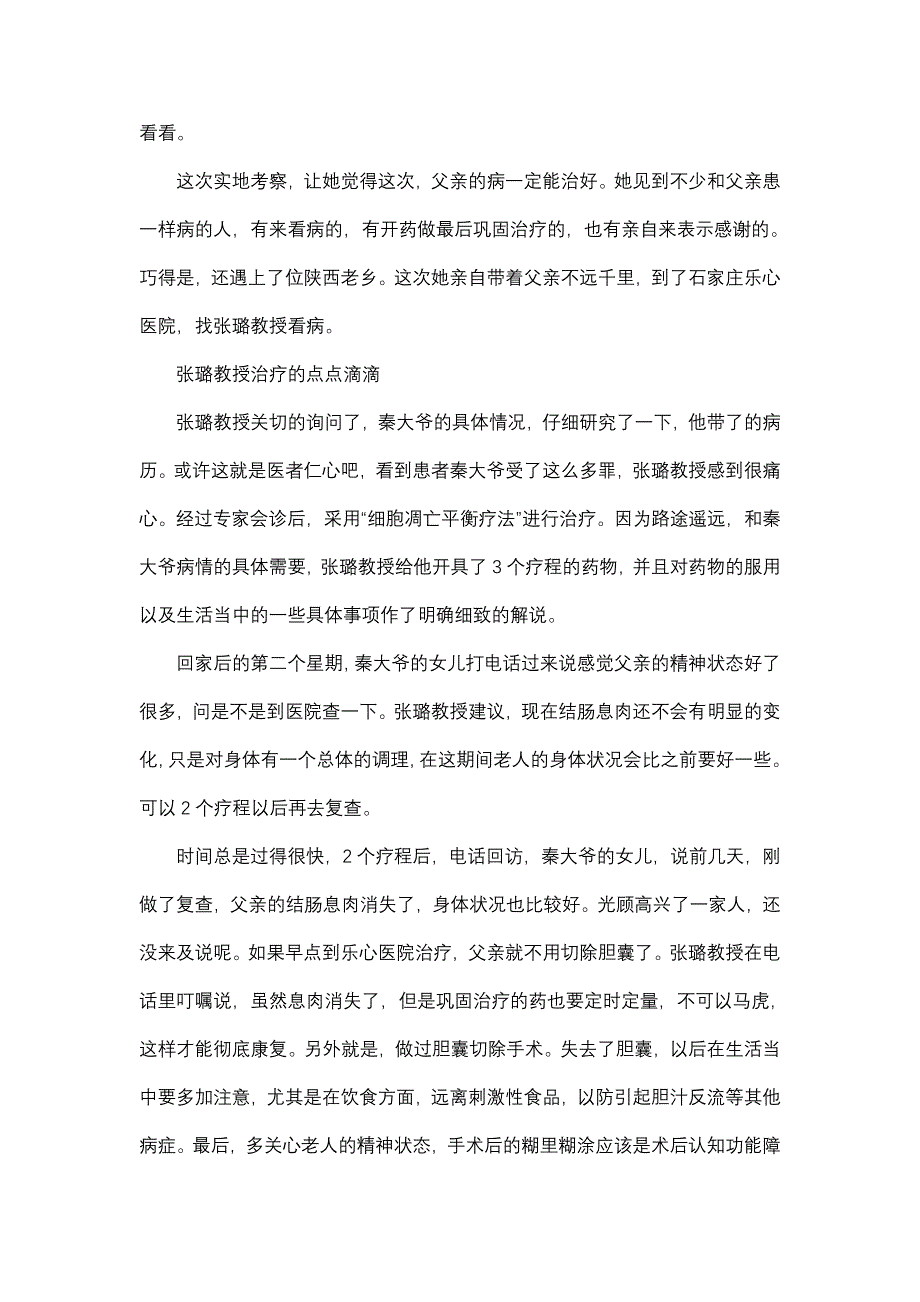 秦大爷和胆囊息肉的故事.doc_第4页