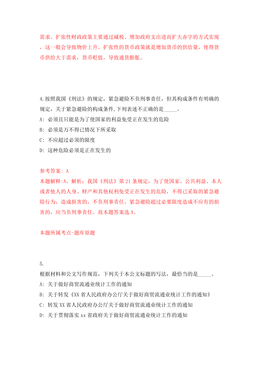 山东省泰安市泰山区事业单位度公开招考工作人员模拟试卷【附答案解析】（第6期）_第3页