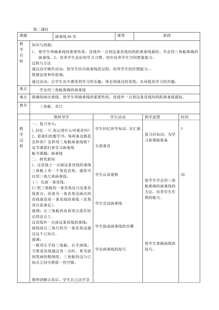 第四单元平行四边形和梯形 .doc_第4页