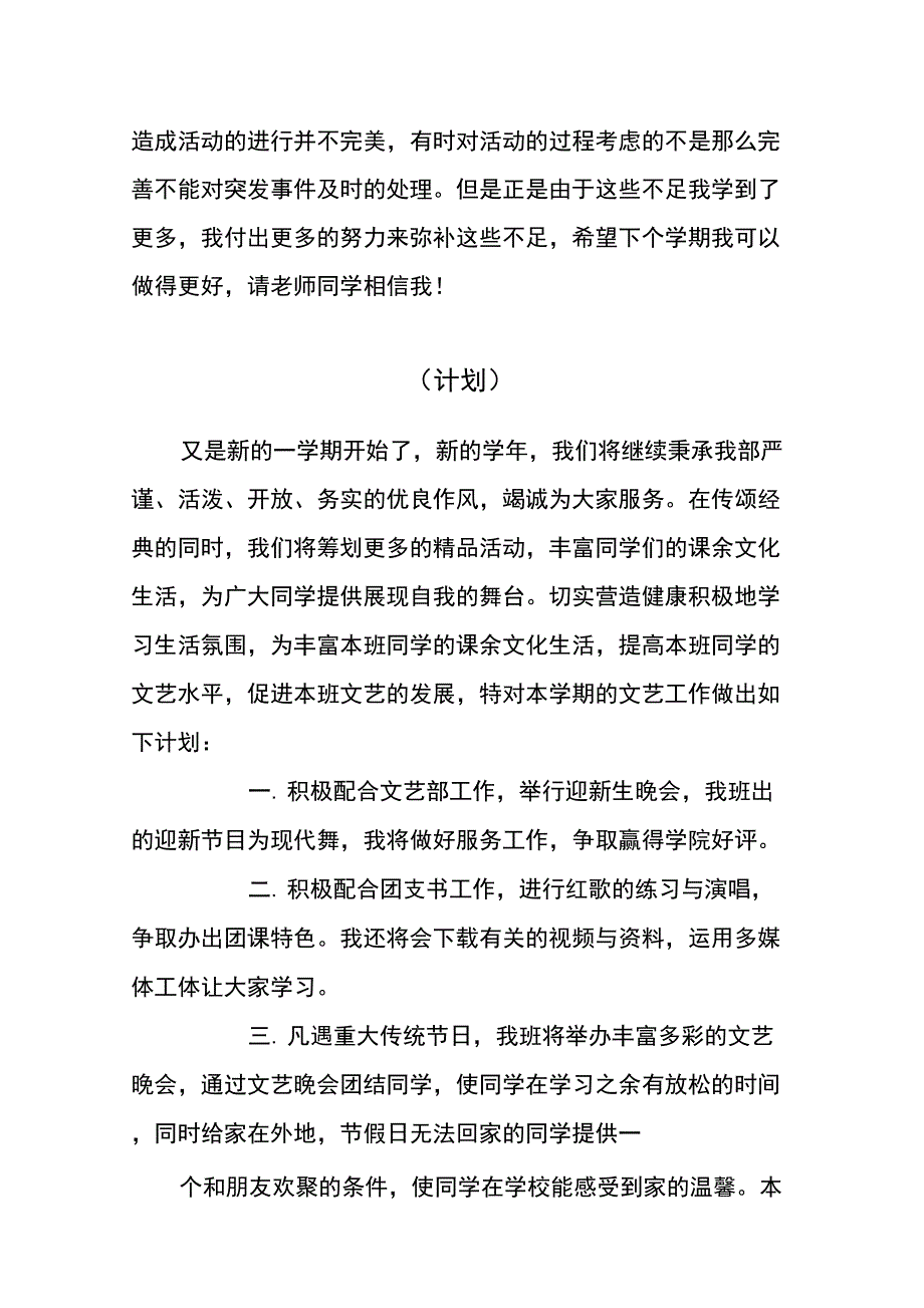 文委工作计划与总结_第2页