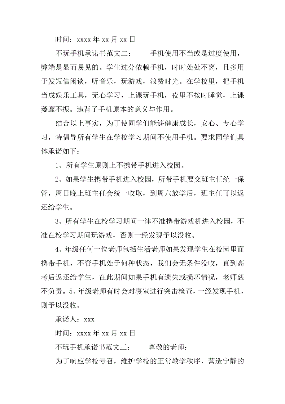 不玩手机承诺书：范文3篇_第2页