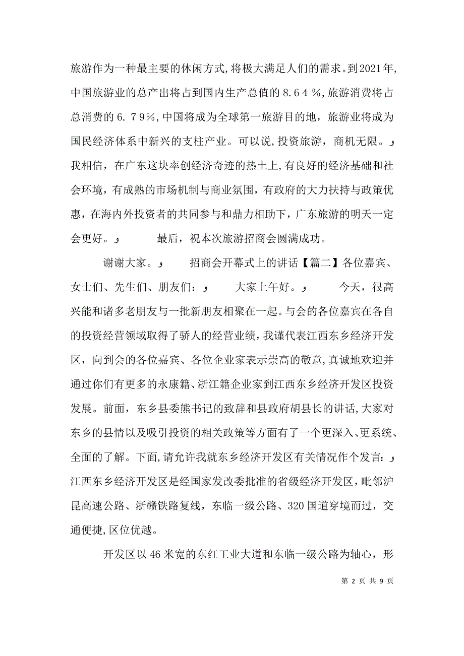 招商会开幕式上的讲话_第2页