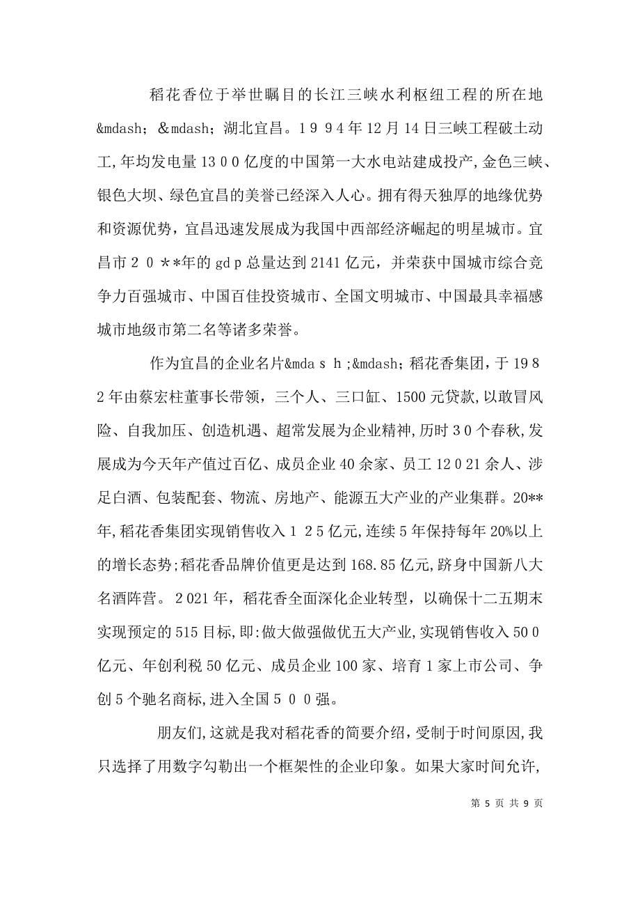 招商会开幕式上的讲话_第5页