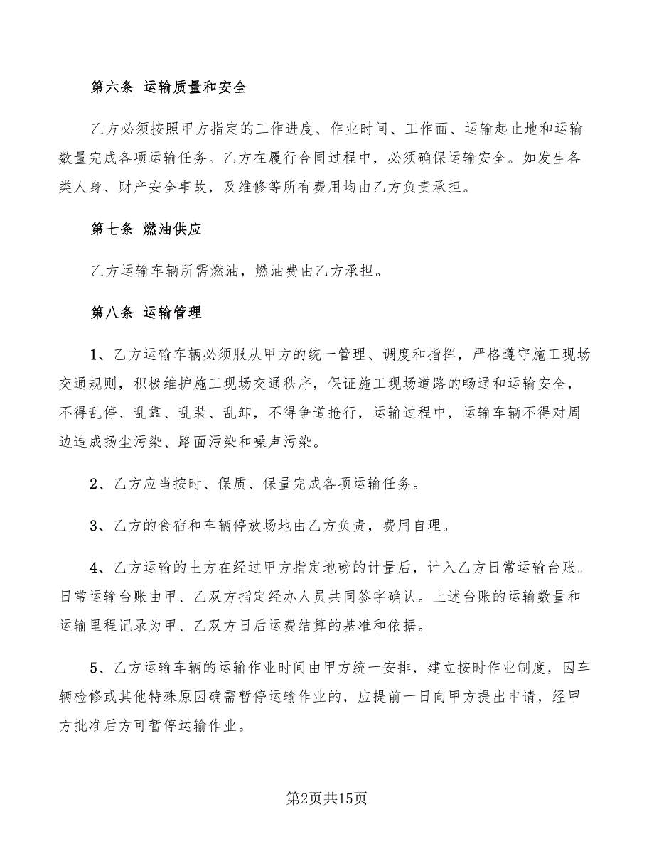 2022年公路货运合同样本_第2页