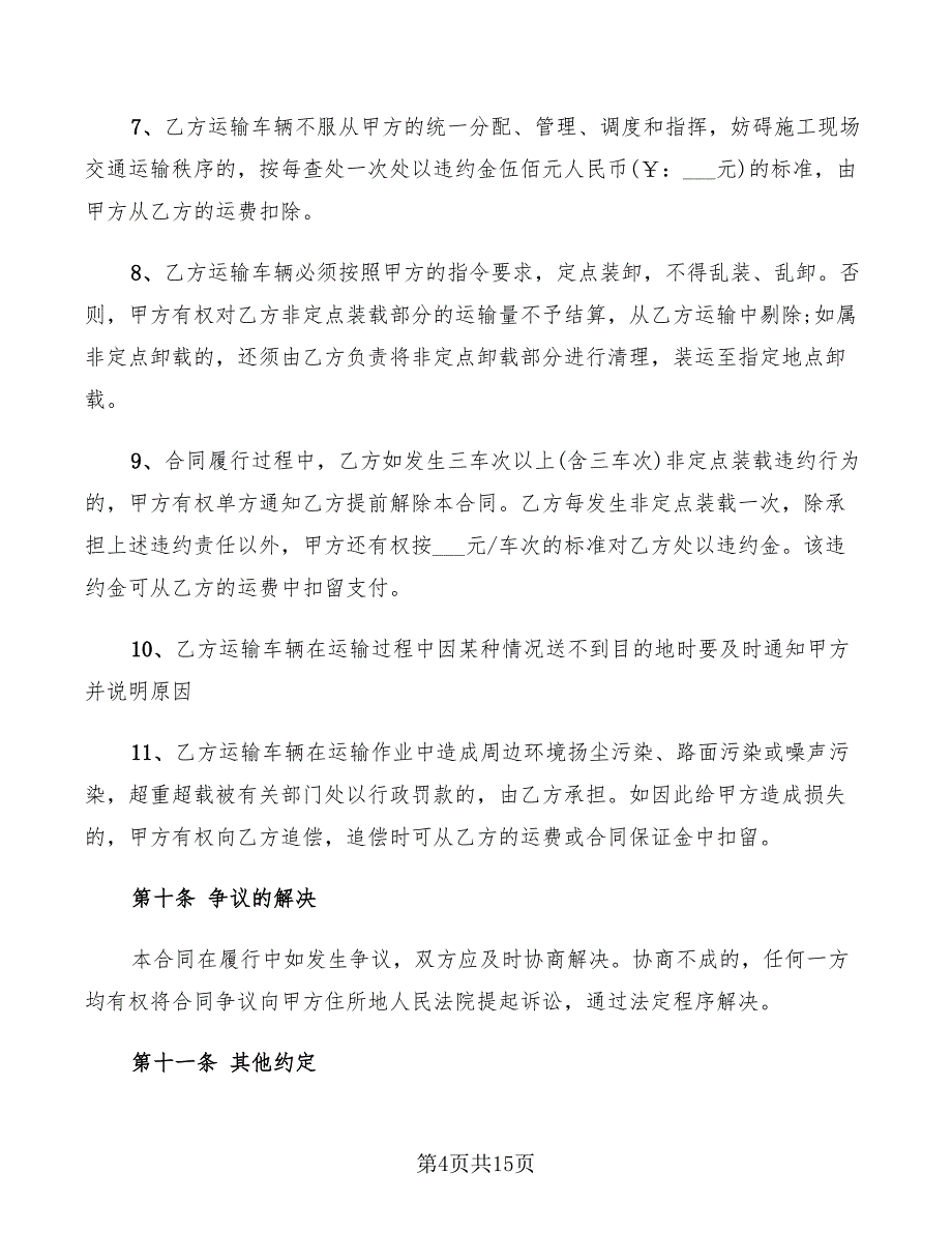 2022年公路货运合同样本_第4页