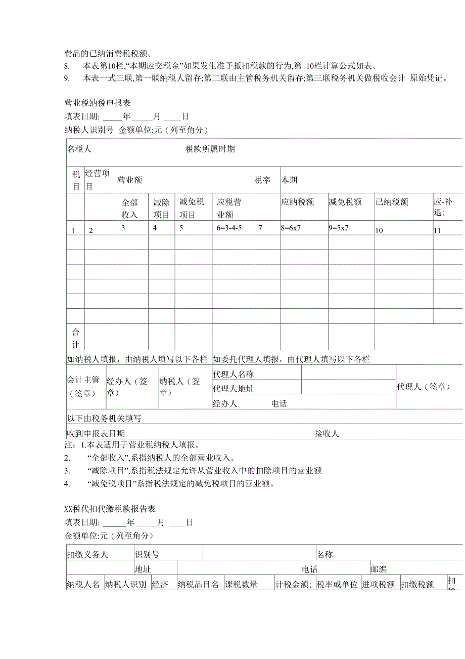 消费税纳税申报表_第2页