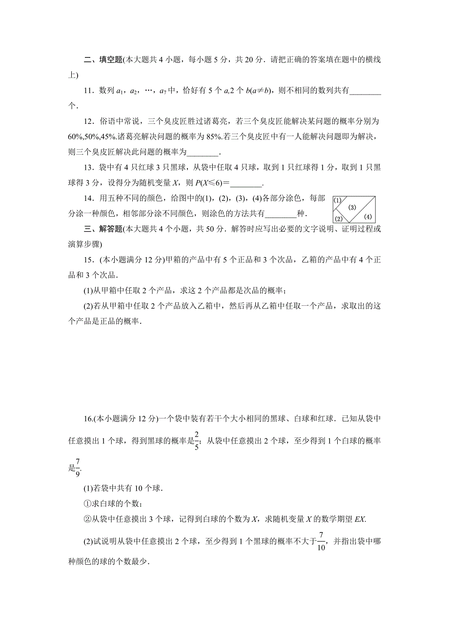 高中数学北师大版选修23：模块综合检测 Word版含解析_第3页